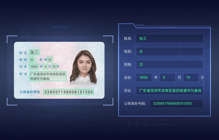 定制開發(fā)銷售身份證信息OCR識(shí)別技術(shù)SDK算法單機(jī)離線不限數(shù)量時(shí)間永久使用