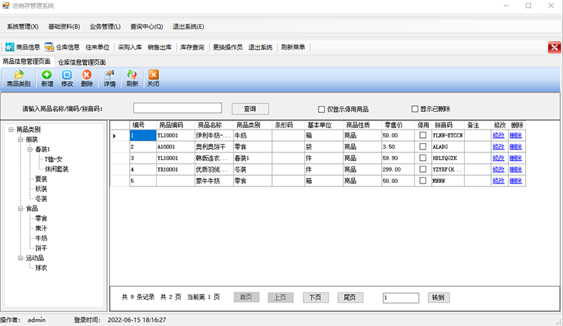 物流企業(yè)工廠服裝商場店鋪進貨銷售單機網(wǎng)絡(luò)庫存管理系統(tǒng)軟件定制開發(fā)