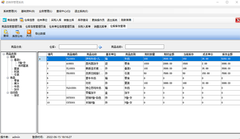 物流企業(yè)工廠服裝商場店鋪進貨銷售單機網(wǎng)絡(luò)庫存管理系統(tǒng)軟件定制開發(fā)